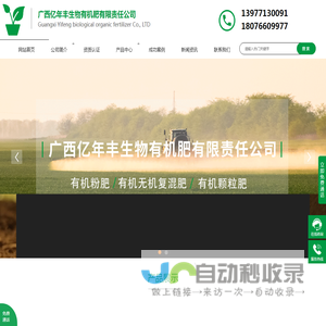 广西有机肥料厂家-有机无机复混肥-有机颗粒肥批发-广西亿年丰生物肥料有限责任公司