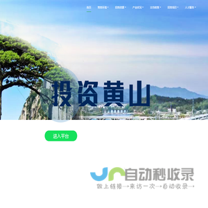 投资黄山
