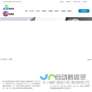 昆山佳弘吸塑科技有限公司丨苏州鸿鲲翔电子有限公司