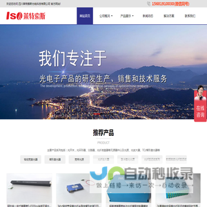 保偏光器件|窄线宽激光器|光源|光纤放大器|光衰减器|光纤延迟线|光纤偏振控制器|可调光纤延迟线-四川莱特索斯光电科技有限公司