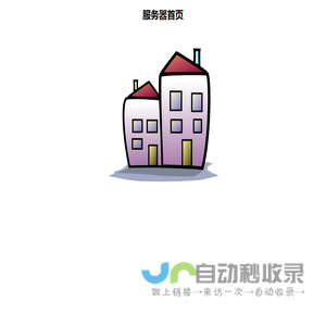 Server Home Page 服务器首页