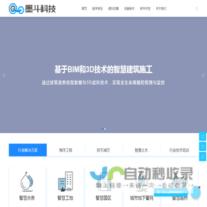 墨斗科技 - 面向深海、深地、深空领域，从事虚拟仿真和数字孪生（Digital Twins）提供系统解决方案服务商