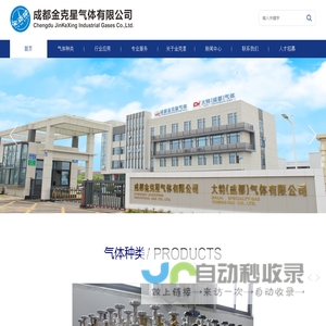 成都金克星_成都金克星气体有限公司_工业气体_公司网站