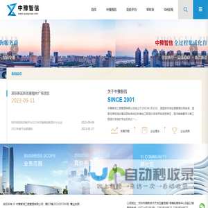中豫智信工程管理有限公司