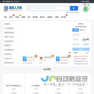 襄阳人才网_襄阳最新招聘信息_襄阳市本地求职找工作