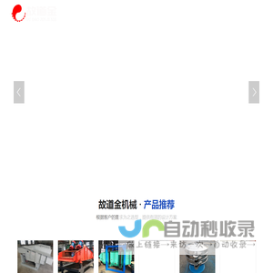 河南故道金机械设备有限公司