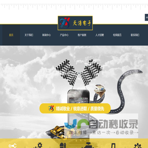 福建天浩电子有限公司