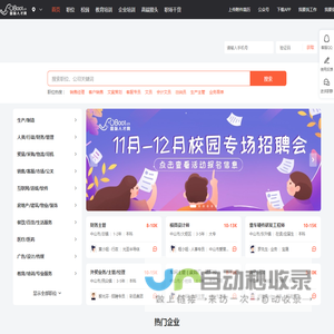 【国际人才网】人才网-招聘网-招聘-招聘信息-最新招聘-求职-找工作