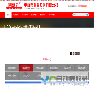 中山市创源照明有限公司--专注高品质LED户外亮化照明