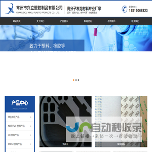 高分子发泡材料厂家-常州市兴立塑胶制品有限公司