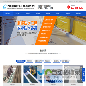 上海朋宇防水工程有限公司