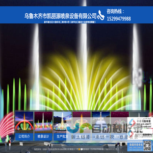 新疆喷泉厂家_音乐喷泉_广场喷泉_乌鲁木齐市凯丽源喷泉设备有限公司