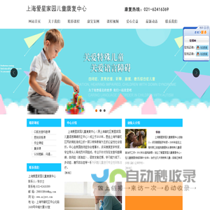 上海爱星家园儿童康复中心