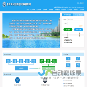 东方新诚信数字认证中心数字证书服务网