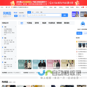 网商园-专业网店货源批发分销平台