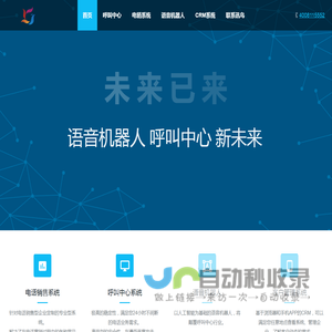 讯鸟 – 语音机器人|呼叫中心|CRM系统