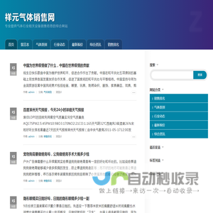 祥元气体销售网 - 专业提供气体行业相关设备销售信息的综合网站