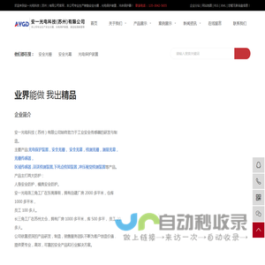 安全光栅_安全光幕_光电保护装置-冲床保护器-选择安一光电科技（苏州）有限公司