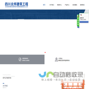 四川炎烨建筑工程有限公司