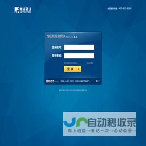网康科技·互联网控制网关