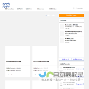 archrace - 设计竞赛信息的起点站