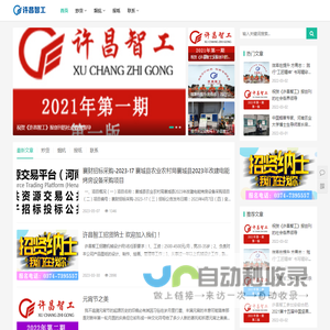 许昌智工机械制造有限公司