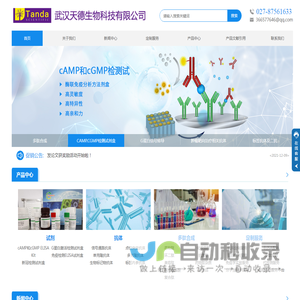 武汉天德生物科技有限公司