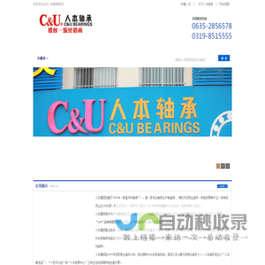 正品一级轴承经销商总代理商-山东聊城烟店人本轴承