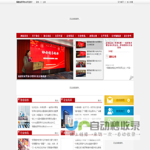 福建省家具协会