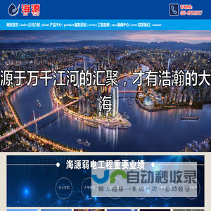 网站首页-重庆海源弱电系统工程有限公司