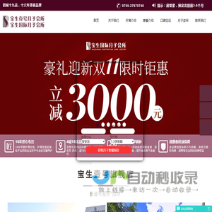 深圳月子中心_深圳月子会所_宝生国际月子会所_宝生月子中心
