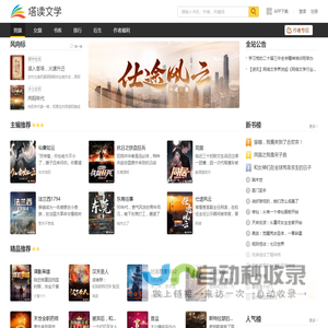 小说,小说网-塔读小说网|免费阅读最新热门小说