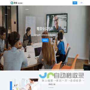 青音会议系统