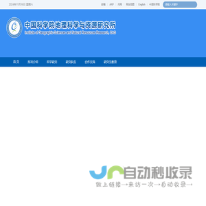 中国科学院地理科学与资源研究所