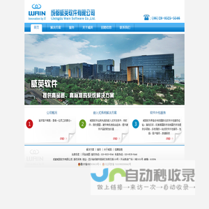 成都威英软件有限公司