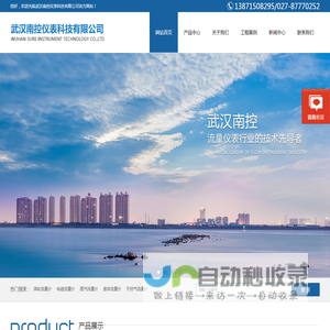 湖北流量计/液体流量计/天然气流量计/电磁流量计/涡街流量计-武汉南控仪表科技有限公司