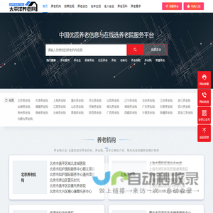 太平洋养老网-中国优质养老信息与在线查询养老机构服务平台