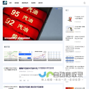 更行油价网-今日油价_解析油价上涨原因
