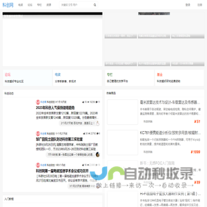 科创网 - 发展科技爱好，倡导科学理性