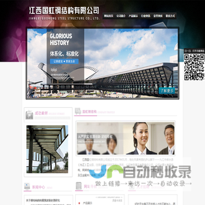 江西国虹钢结构有限公司
