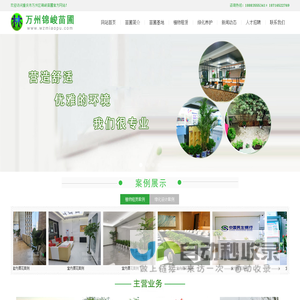重庆市万州区锦峻苗圃场|万州植物租摆|室内植物|绿化养护|花卉租摆出租|室内租花_景观设计