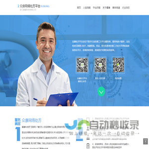 众康处方平台_众康电子处方_浙江睿康科技