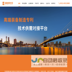 德皓事务所-高端装备制造专利供需平台