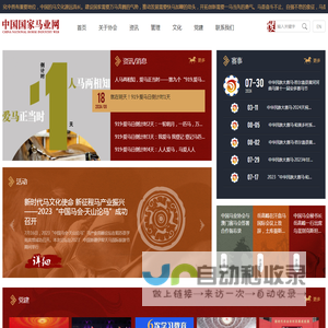 中国国家马业网