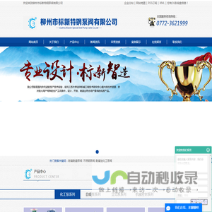 耐腐耐磨泵阀_不锈钢泵阀_耐腐蚀化工泵阀-柳州市标新特钢泵阀有限公司