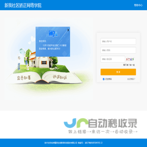 新我社区矫正网络学院