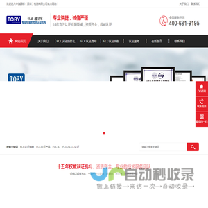 美国FCC认证_FCC ID认证费用_FCC ID是什么意思_FCC认证机构_TOBY认证