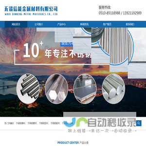 无锡信能金属材料有限公司