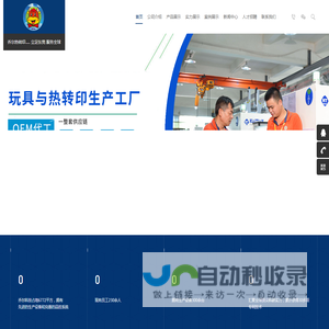 专注玩具加工_模内注塑_玩具热转印_玩具代加工_热转印加工-东莞市乔尔科技有限公司