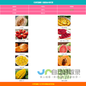 生鲜货源网全国招募免费水果代理_产地直供货源_水果代理支持一件代发_水果微商免费代理加盟